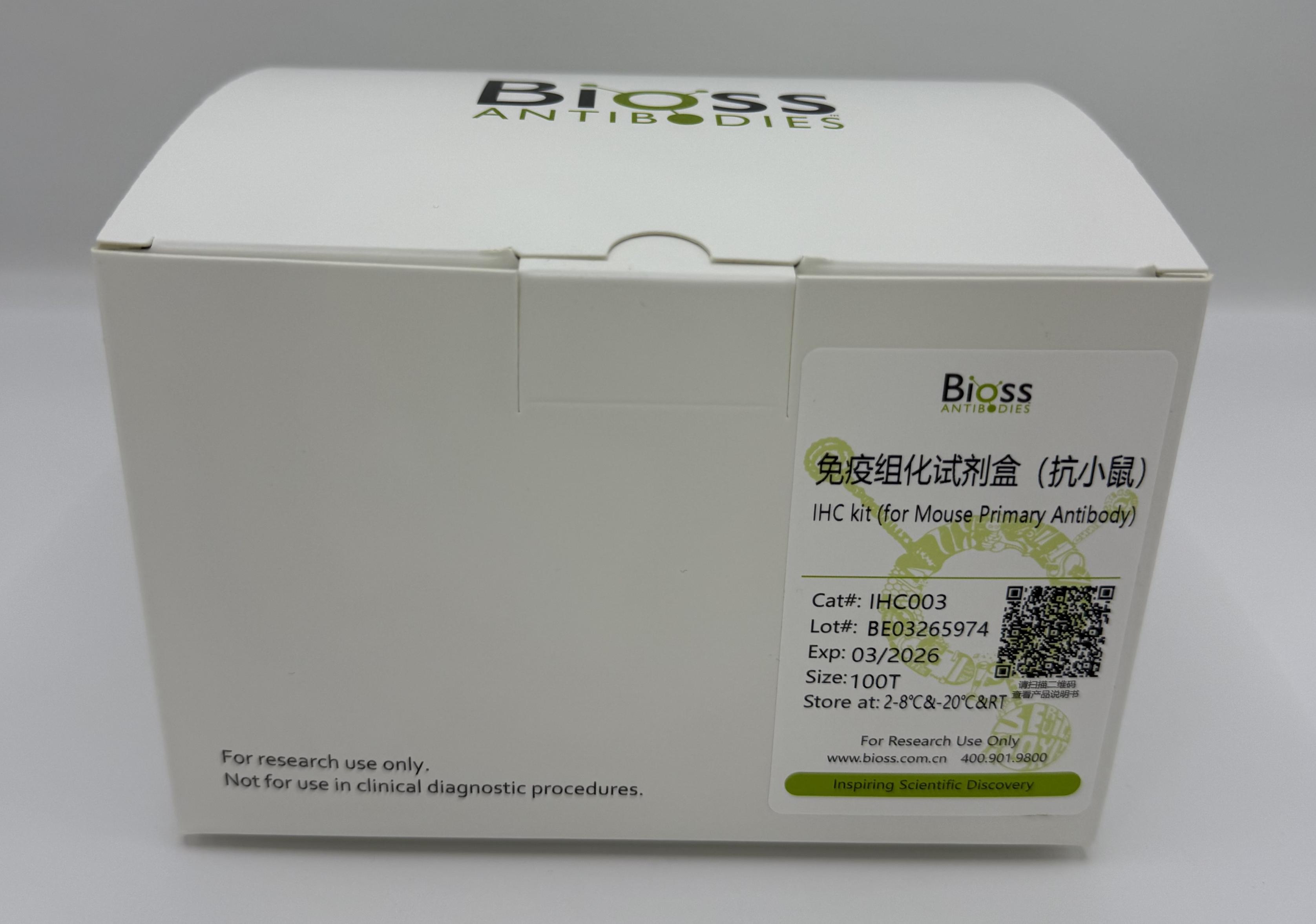 免疫组化试剂盒（抗小鼠）-IHC003