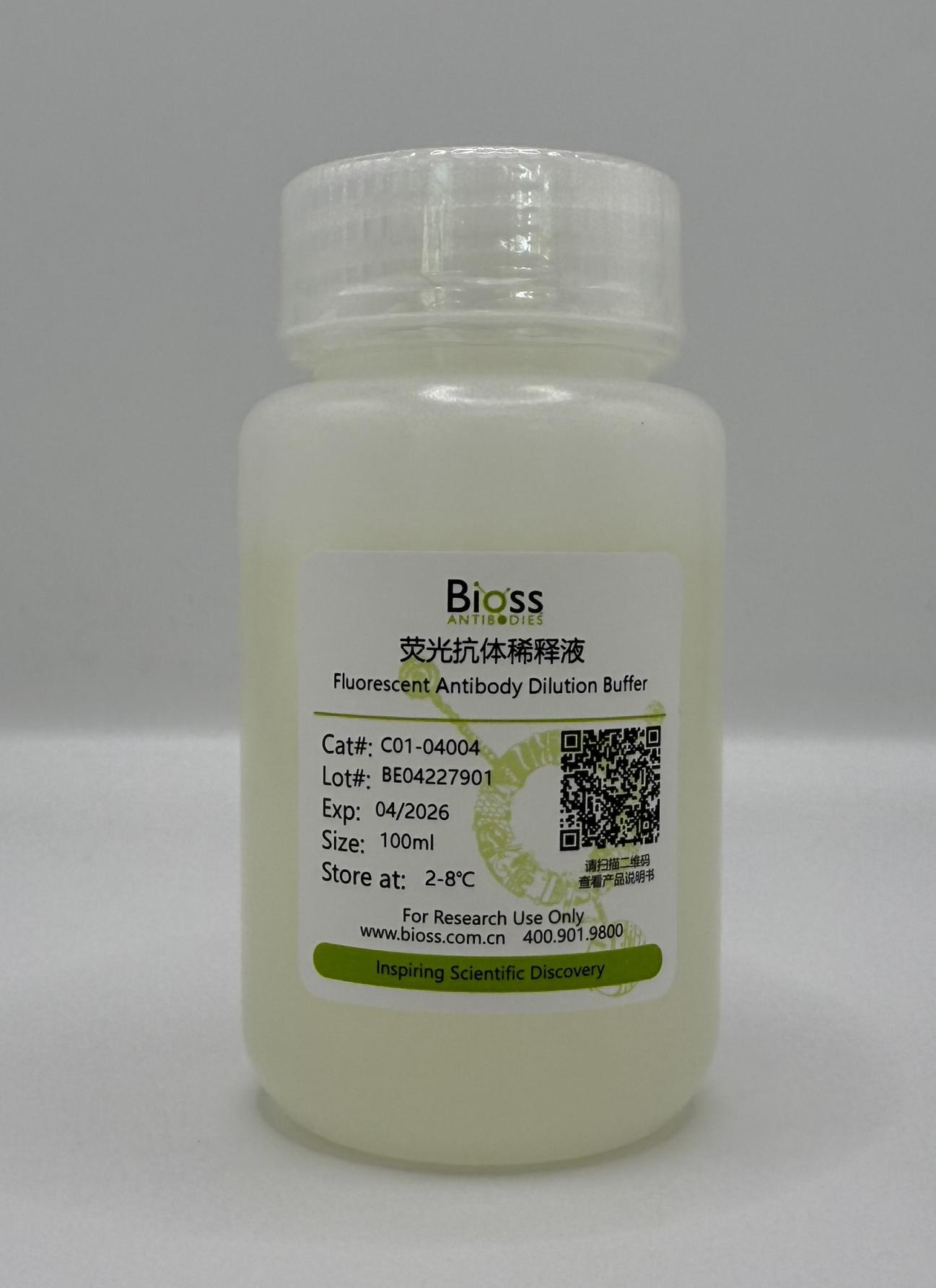 荧光抗体稀释液-C01-04004